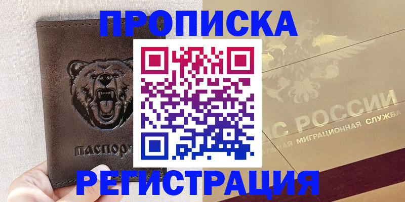 прописка ребенка в Нижнем Новгороде