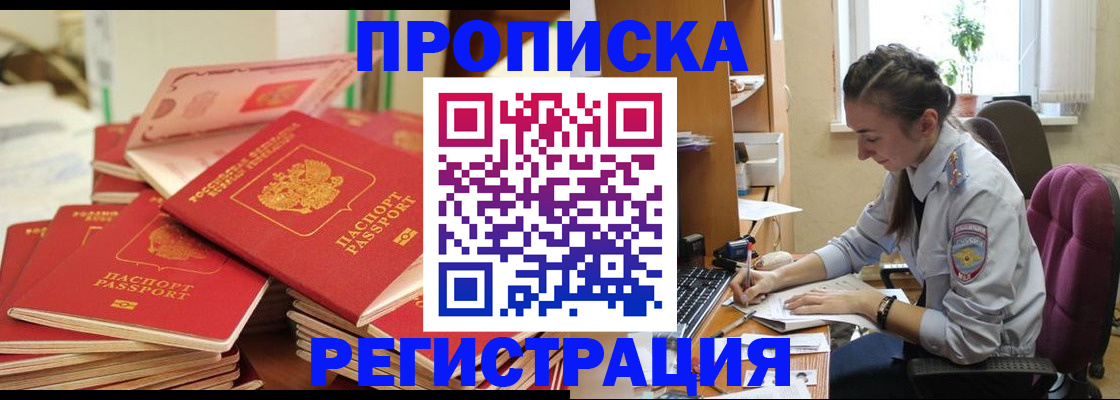 прописка паспорт в Нижнем Новгороде